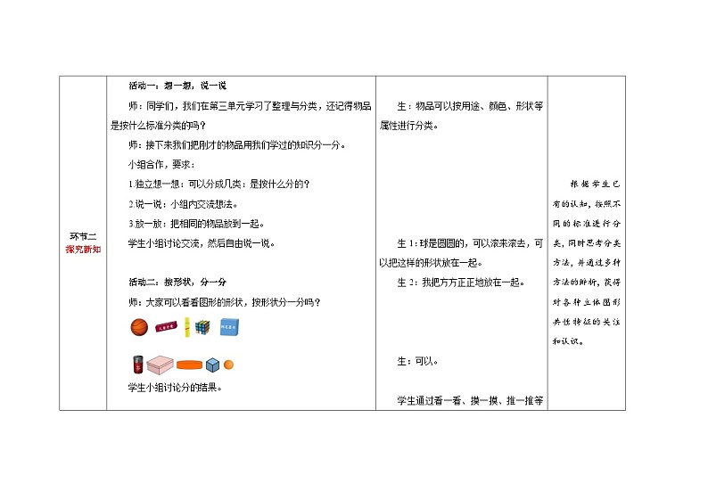 一年级上册数学北师大版第五单元《认识图形》教案第3页