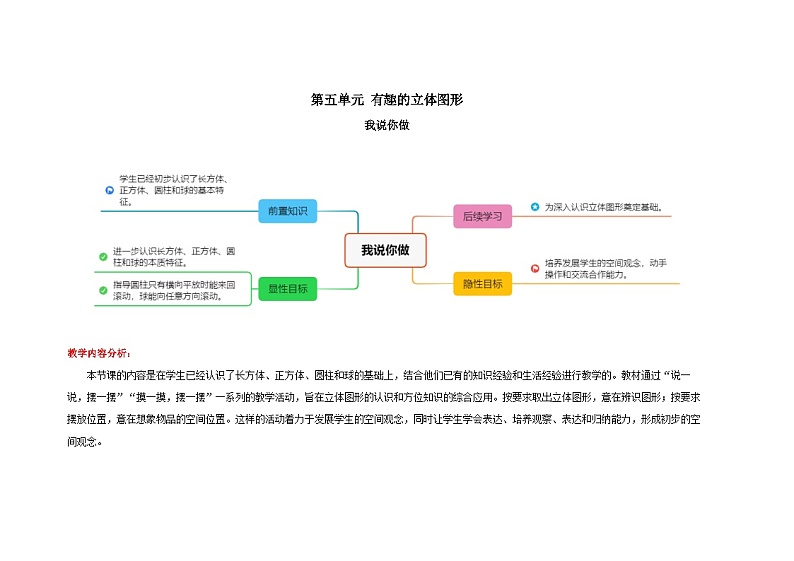 一年级上册数学北师大版第五单元《我说你做》教案第1页