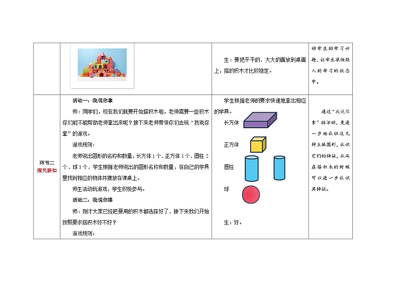 一年级上册数学北师大版第五单元《我说你做》教案第3页
