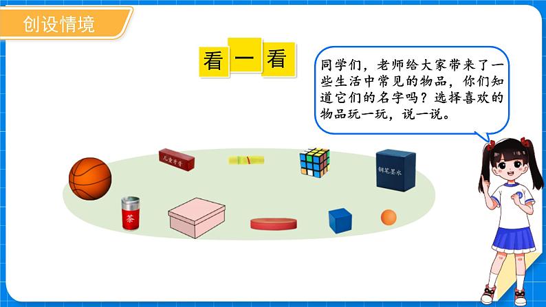 一年级上册数学北师大版第五单元《认识图形》课件第3页