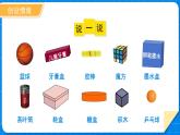 一年級上冊數(shù)學(xué)北師大版第五單元《認(rèn)識圖形》課件