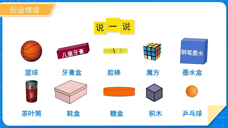 一年级上册数学北师大版第五单元《认识图形》课件第4页