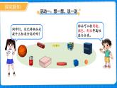 一年級上冊數(shù)學(xué)北師大版第五單元《認(rèn)識圖形》課件