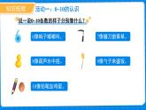 一年级上册数学北师大版一上《期中复习》课件
