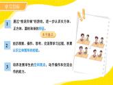 一年級(jí)上冊(cè)數(shù)學(xué)北師大版第五單元《我說(shuō)你做》課件