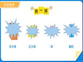 一年級(jí)上冊(cè)數(shù)學(xué)北師大版第五單元《我說(shuō)你做》課件