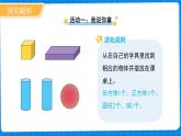 一年級(jí)上冊(cè)數(shù)學(xué)北師大版第五單元《我說(shuō)你做》課件