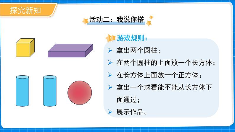 一年级上册数学北师大版第五单元《我说你做》课件第6页