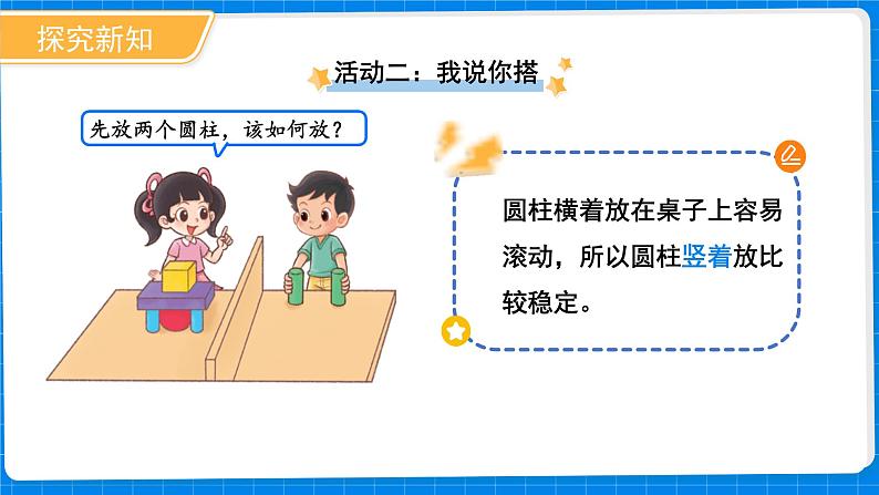 一年级上册数学北师大版第五单元《我说你做》课件第7页