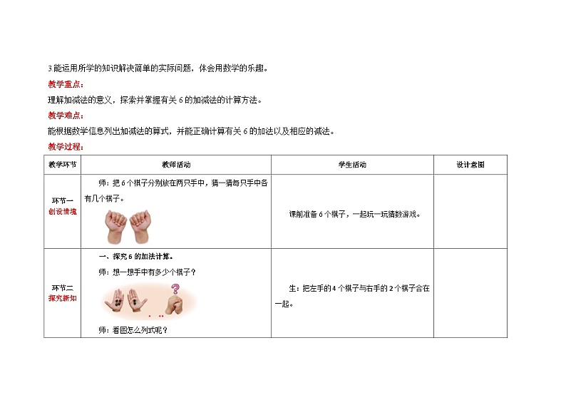 数学北师大版一年级上册第四单元《猜数游戏》教案第2页