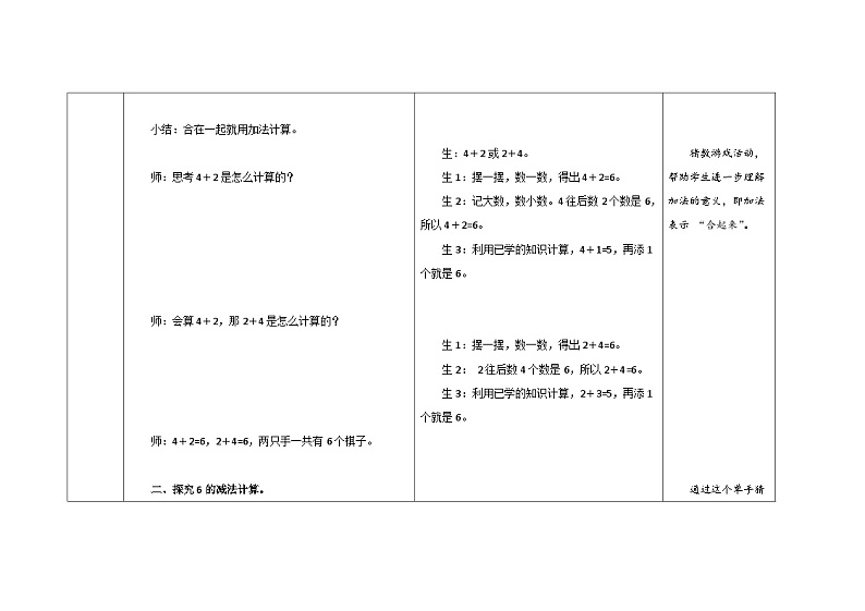 数学北师大版一年级上册第四单元《猜数游戏》教案第3页