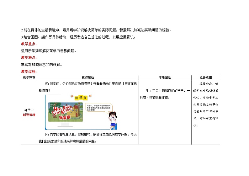 数学北师大版一年级上册第四单元《可爱的企鹅》教案第2页