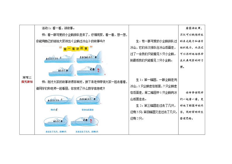 数学北师大版一年级上册第四单元《可爱的企鹅》教案第3页