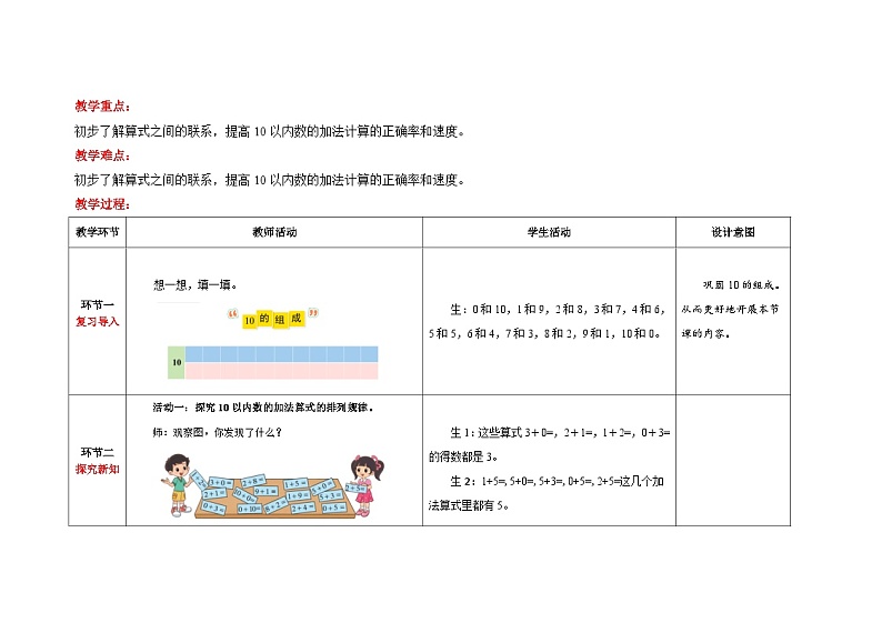 数学北师大版一年级上册第四单元《做个加法表》教案第2页