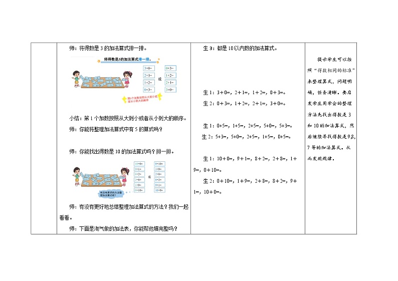 数学北师大版一年级上册第四单元《做个加法表》教案第3页