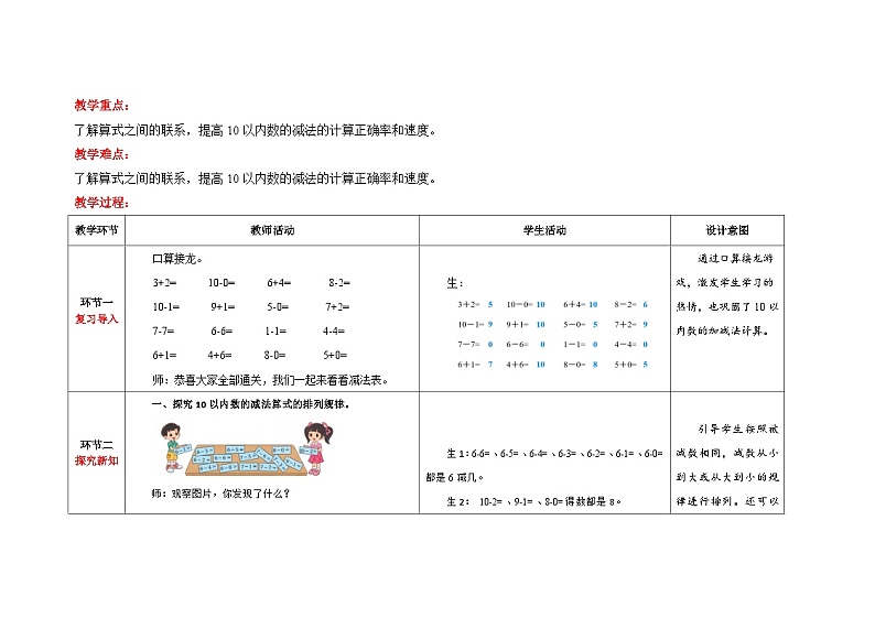 数学北师大版一年级上册第四单元《做个减法表》教案第2页