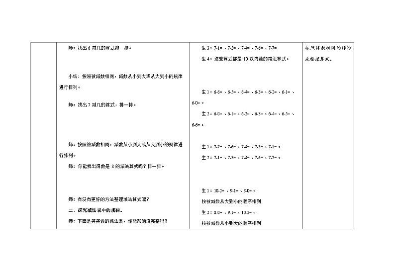 数学北师大版一年级上册第四单元《做个减法表》教案第3页