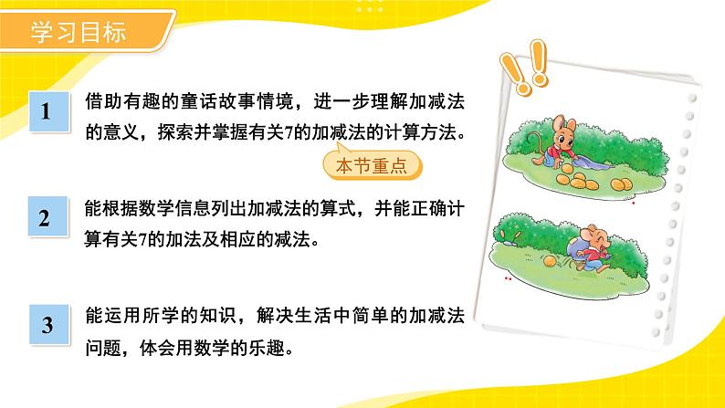 数学北师大版一年级上册第四单元《背土豆》课件第2页