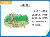 數(shù)學(xué)北師大版一年級上冊第四單元《背土豆》課件