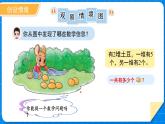 數(shù)學(xué)北師大版一年級上冊第四單元《背土豆》課件