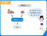 數(shù)學(xué)北師大版一年級上冊第四單元《背土豆》課件