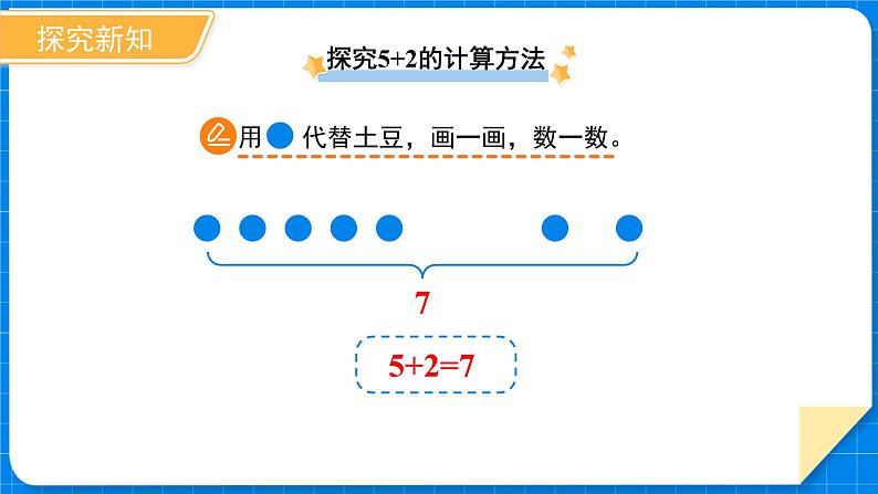 数学北师大版一年级上册第四单元《背土豆》课件第6页