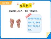 數(shù)學(xué)北師大版一年級(jí)上冊(cè)第四單元《猜數(shù)游戲》課件