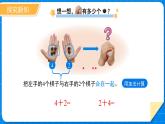 數(shù)學(xué)北師大版一年級(jí)上冊(cè)第四單元《猜數(shù)游戲》課件