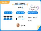 數(shù)學(xué)北師大版一年級(jí)上冊(cè)第四單元《猜數(shù)游戲》課件