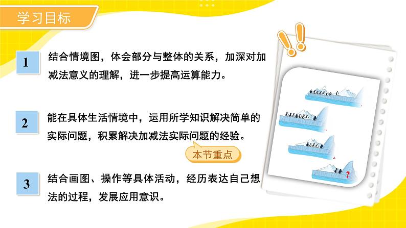 数学北师大版一年级上册第四单元《可爱的企鹅》课件第2页