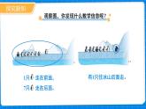 數(shù)學北師大版一年級上冊第四單元《可愛的企鵝》課件