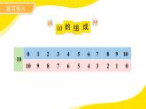 數(shù)學北師大版一年級上冊第四單元《做個加法表》課件