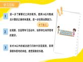 第四单元《做个减法表》课件