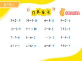 第四单元《做个减法表》课件