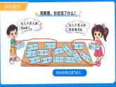 第四单元《做个减法表》课件