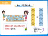 第四单元《做个减法表》课件