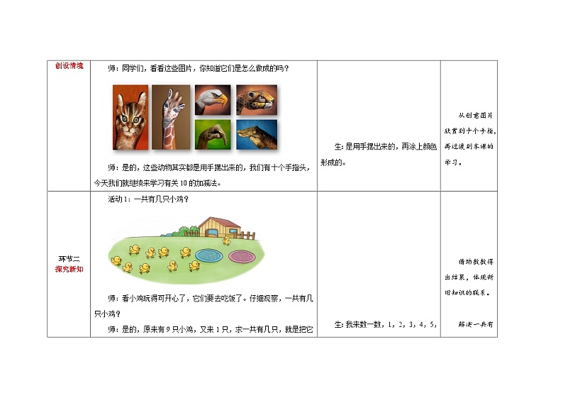 一年级上册数学北师大版第四单元《小鸡吃食》教案第2页