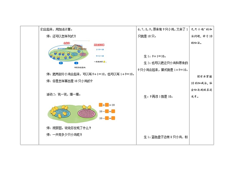 一年级上册数学北师大版第四单元《小鸡吃食》教案第3页