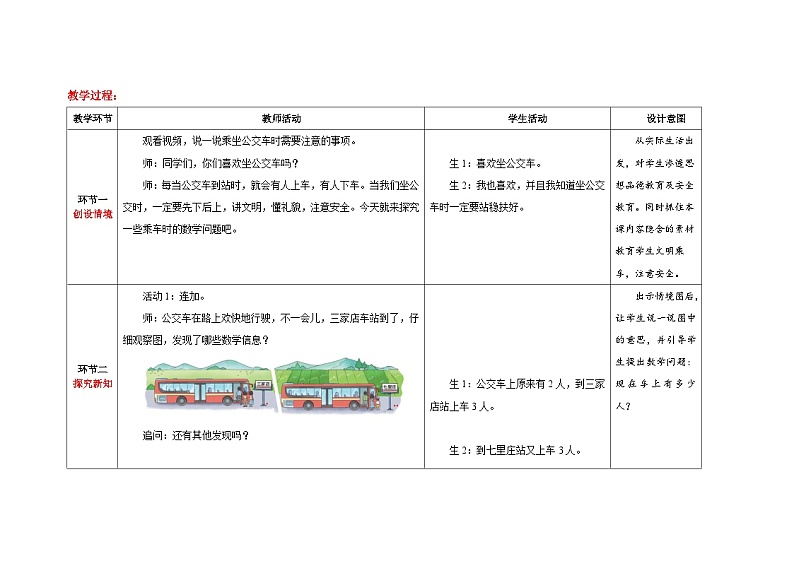 一年级上册数学北师大版第四单元《乘车》教案第2页