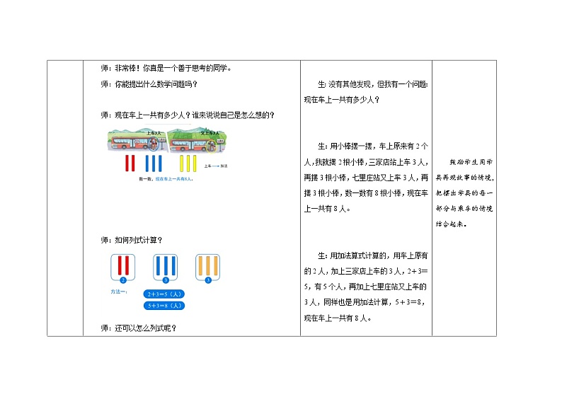 一年级上册数学北师大版第四单元《乘车》教案第3页