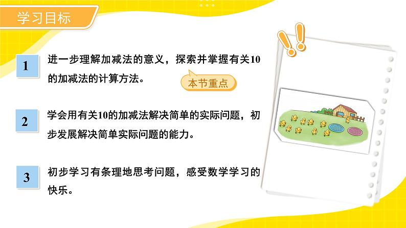 一年级上册数学北师大版第四单元《小鸡吃食》课件第2页