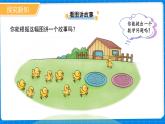一年級(jí)上冊(cè)數(shù)學(xué)北師大版第四單元《小雞吃食》課件