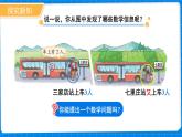 一年级上册数学北师大版第四单元《乘车》课件