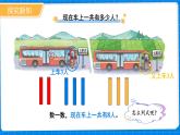 一年级上册数学北师大版第四单元《乘车》课件