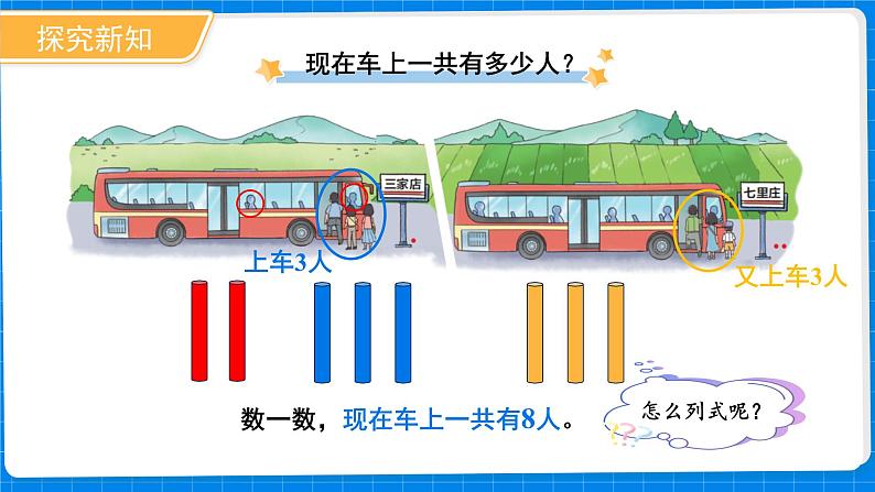 一年级上册数学北师大版第四单元《乘车》课件第5页