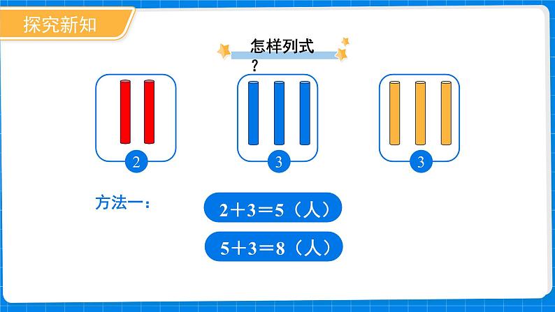 一年级上册数学北师大版第四单元《乘车》课件第6页