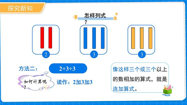 一年级上册数学北师大版第四单元《乘车》课件第7页