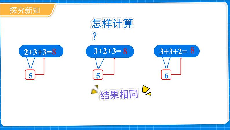 一年级上册数学北师大版第四单元《乘车》课件第8页