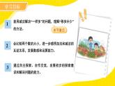 一年級(jí)上冊(cè)數(shù)學(xué)北師大版（2024）第四單元《挖紅薯》課件