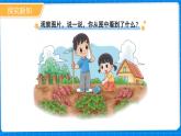 一年級(jí)上冊(cè)數(shù)學(xué)北師大版（2024）第四單元《挖紅薯》課件